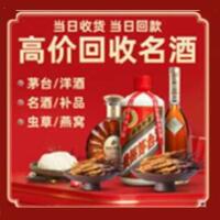 红古区茅台酒回收,酒瓶,烟酒,飞天茅台酒,名酒,红古区回收贵州茅台酒